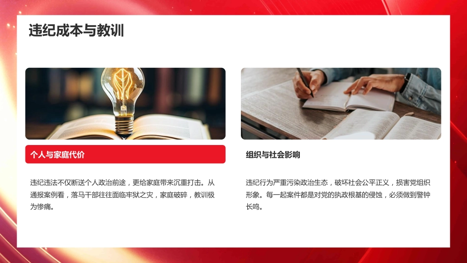 党课PPT：严守廉洁纪律 永葆清正廉洁本色_第8页