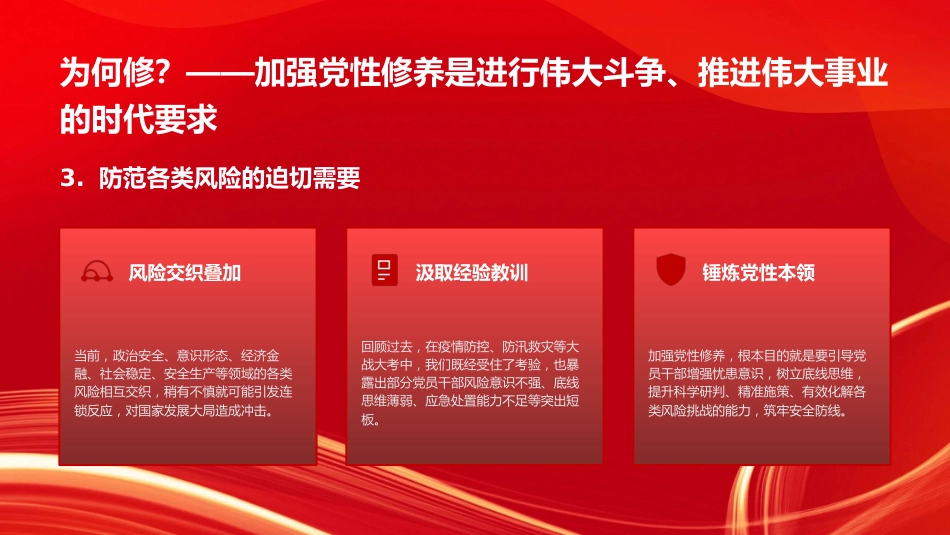 党课PPT:砥砺党性修养,淬炼过硬作风_第10页