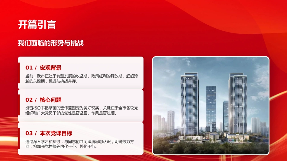 党课PPT:砥砺党性修养,淬炼过硬作风_第3页