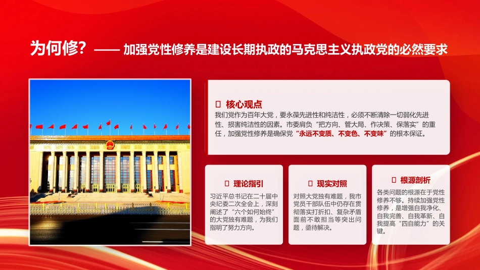党课PPT:砥砺党性修养,淬炼过硬作风_第5页