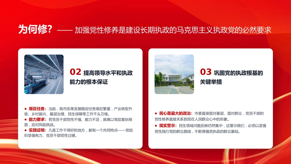 党课PPT:砥砺党性修养,淬炼过硬作风_第6页
