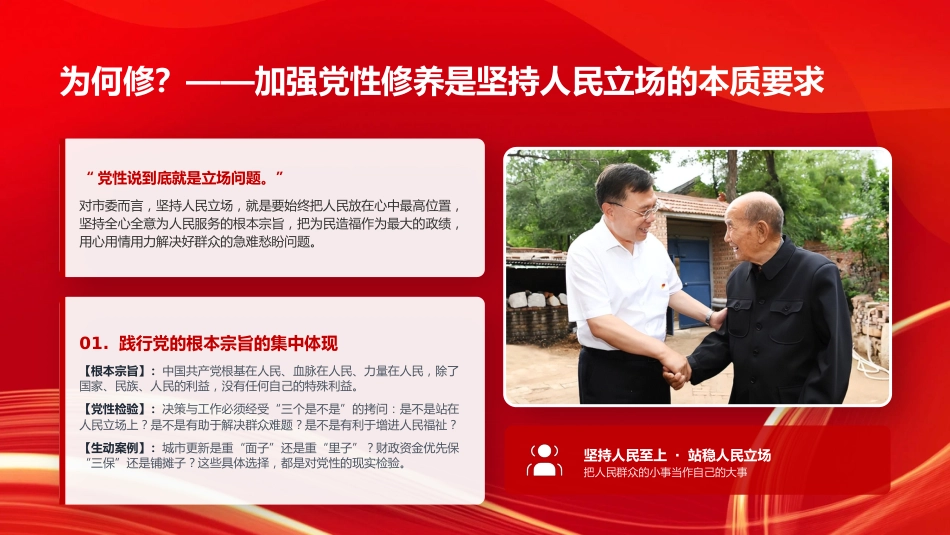 党课PPT:砥砺党性修养,淬炼过硬作风_第7页
