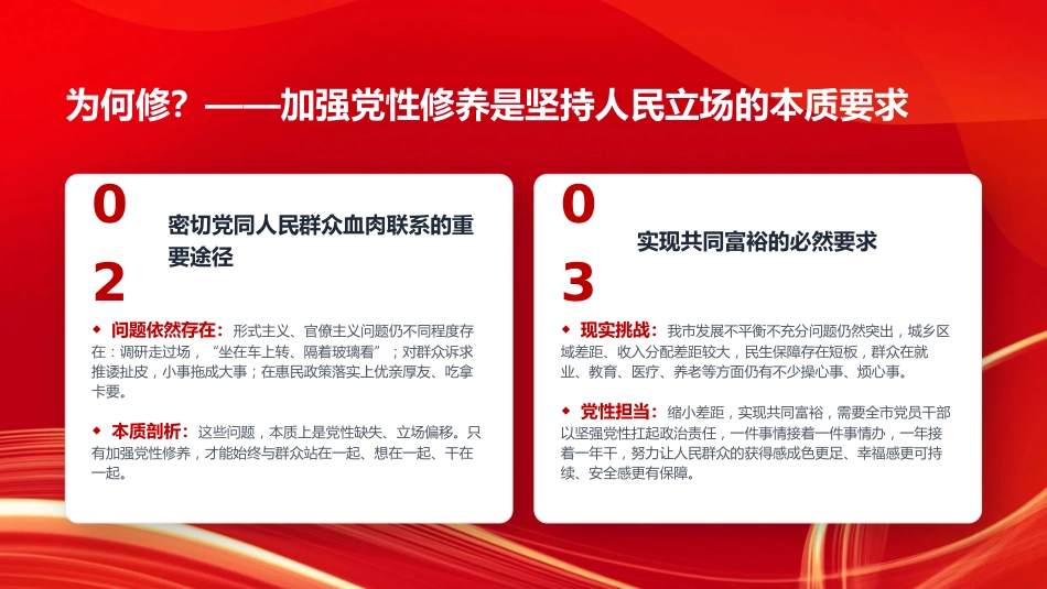 党课PPT:砥砺党性修养,淬炼过硬作风_第8页