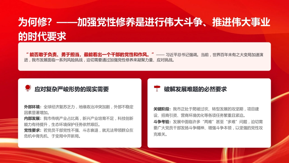 党课PPT:砥砺党性修养,淬炼过硬作风_第9页