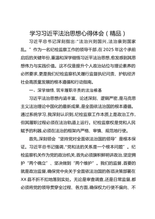 学习总书记法治思想心得体会