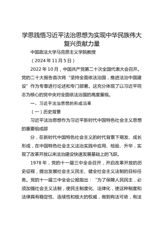 学思践悟习近平法治思想 为实现中华民族伟大复兴贡献力量