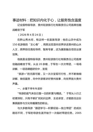 事迹材料：把知识内化于心让服务饱含温度
