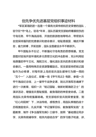 创先争优先进基层党组织事迹材料