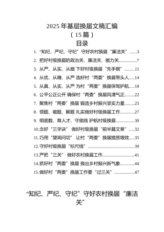 2025年村社区换届文稿【15篇】