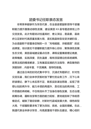 县管副职领导干部履职能力提升班研讨发言