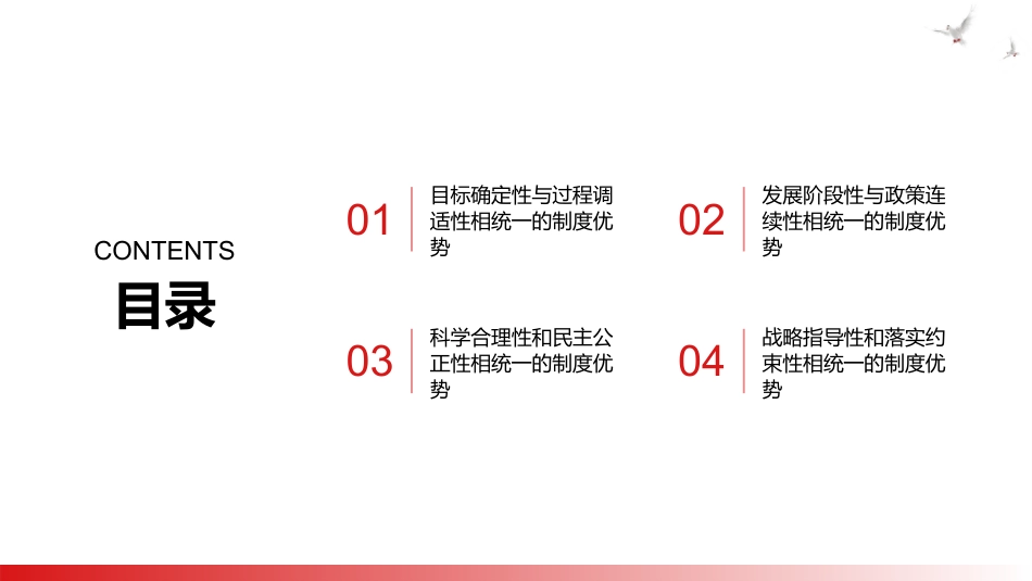 PPT:从科学制定和接续实施五年规划读懂中国制度优势_第2页