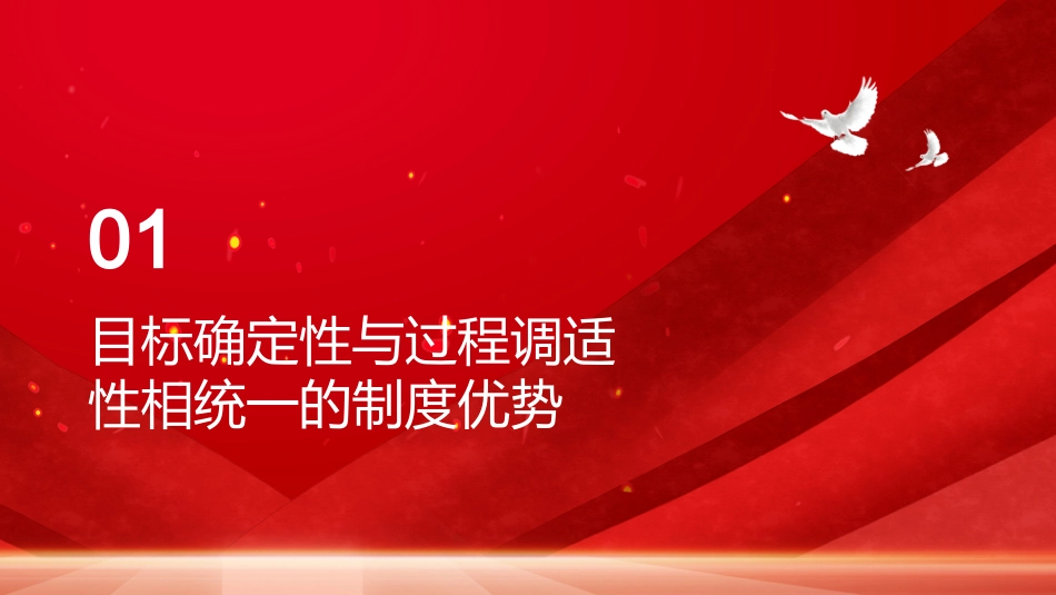 PPT:从科学制定和接续实施五年规划读懂中国制度优势_第3页