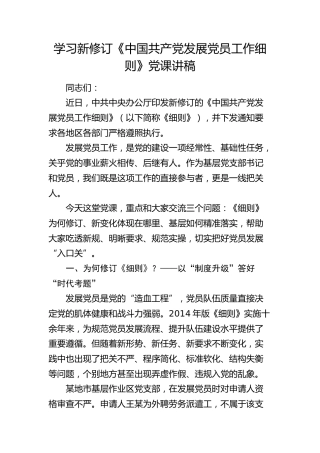 学习新修订《发展党员工作细则》党课