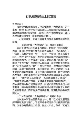 行长在研讨会上的发言