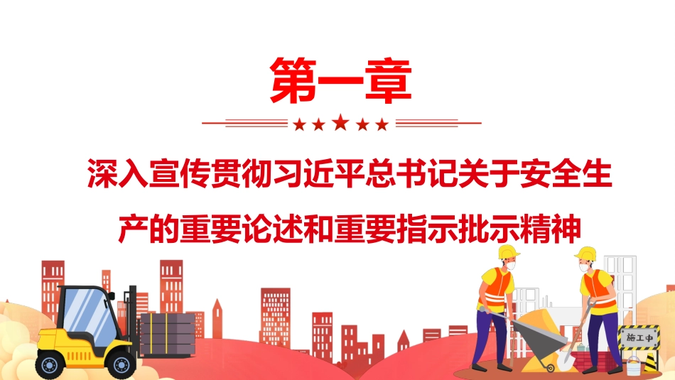 2026全国安全生产月PPT人人讲安全个个会应急排查整治风险隐患课件_第4页