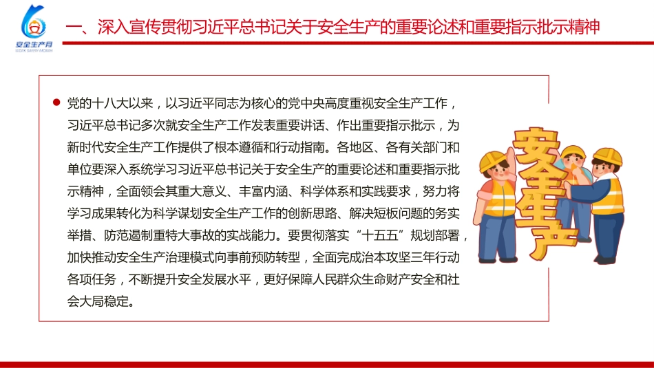 2026全国安全生产月PPT人人讲安全个个会应急排查整治风险隐患课件_第5页