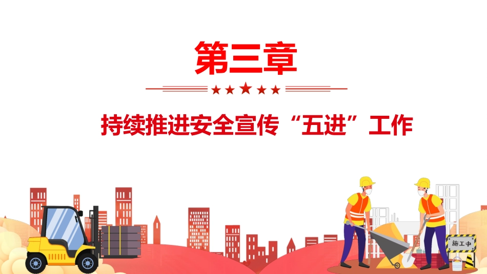 2026全国安全生产月PPT人人讲安全个个会应急排查整治风险隐患课件_第8页