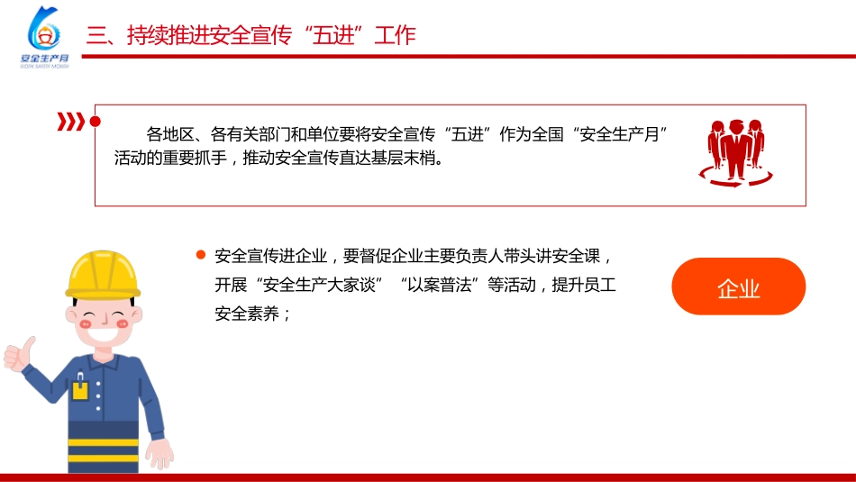 2026全国安全生产月PPT人人讲安全个个会应急排查整治风险隐患课件_第9页