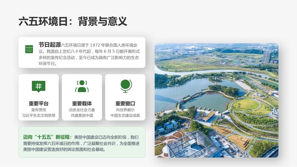 2026年六五环境日PPT全面绿色转型共建美丽中国宣传课件_第2页