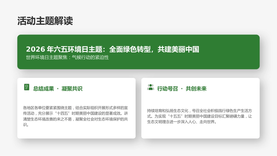 2026年六五环境日PPT全面绿色转型共建美丽中国宣传课件_第5页