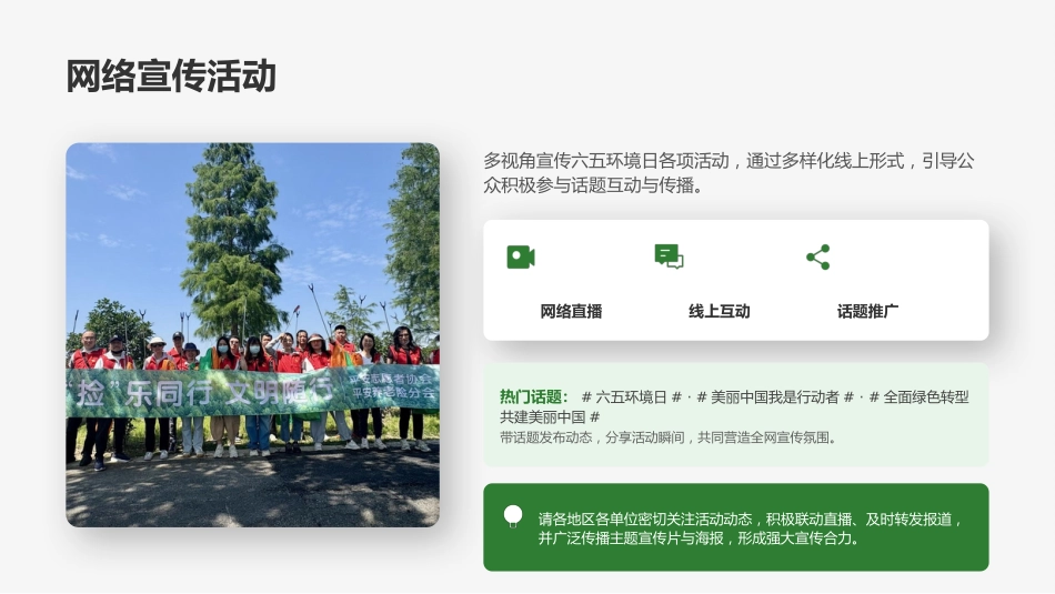 2026年六五环境日PPT全面绿色转型共建美丽中国宣传课件_第9页