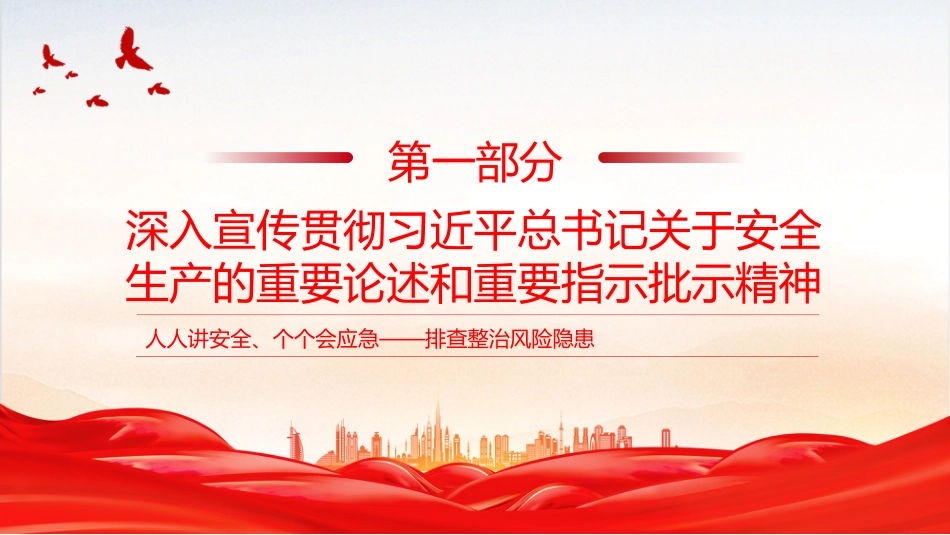 2026年6月全国安全生产月安全生产知识教育培训PPT课件_第4页