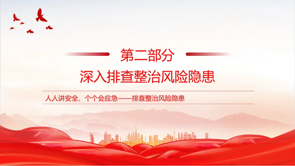 2026年6月全国安全生产月安全生产知识教育培训PPT课件_第6页