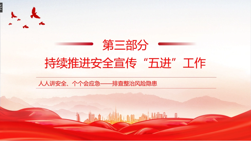 2026年6月全国安全生产月安全生产知识教育培训PPT课件_第8页