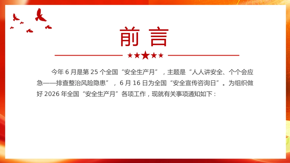 2026安全生产月安全生产知识教育培训PPT课件_第2页