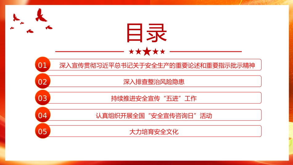 2026安全生产月安全生产知识教育培训PPT课件_第3页