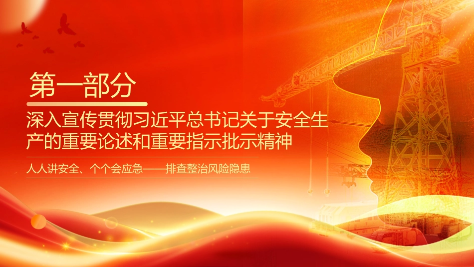 2026安全生产月安全生产知识教育培训PPT课件_第4页