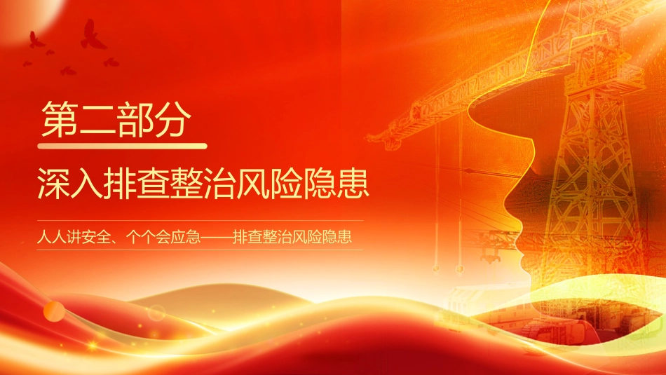2026安全生产月安全生产知识教育培训PPT课件_第6页
