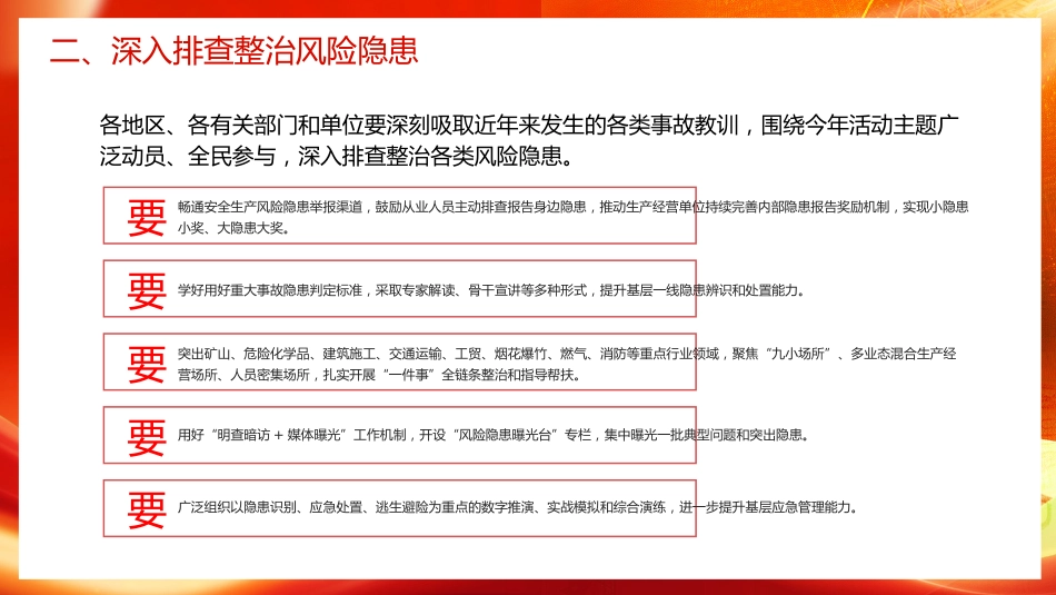 2026安全生产月安全生产知识教育培训PPT课件_第7页