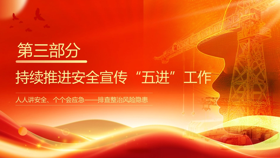 2026安全生产月安全生产知识教育培训PPT课件_第8页