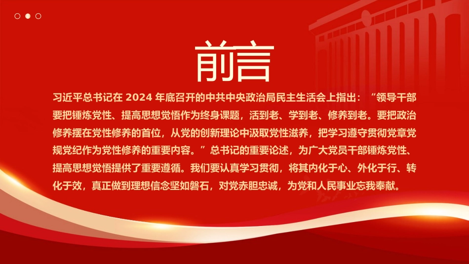 党课ppt+讲稿：锤炼党性、提高思想觉悟（3400字，22张）_第2页