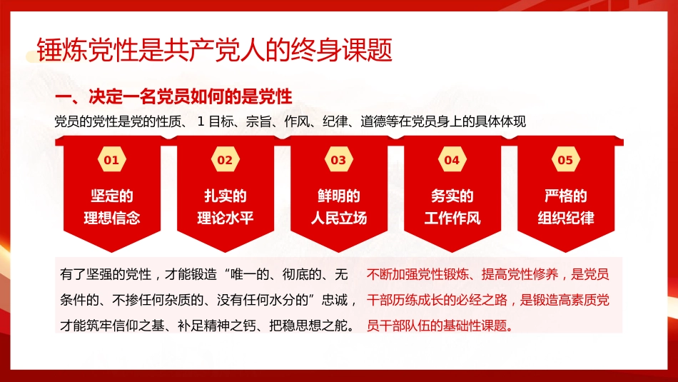 党课ppt+讲稿：锤炼党性、提高思想觉悟（3400字，22张）_第6页