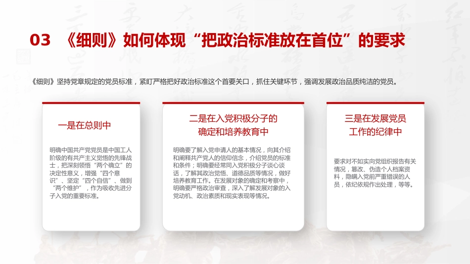 党课ppt+讲稿:2026修订版《发展党员工作细则》解读(2500字,15张)_第10页