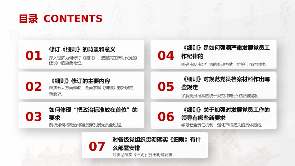 党课ppt+讲稿:2026修订版《发展党员工作细则》解读(2500字,15张)_第3页