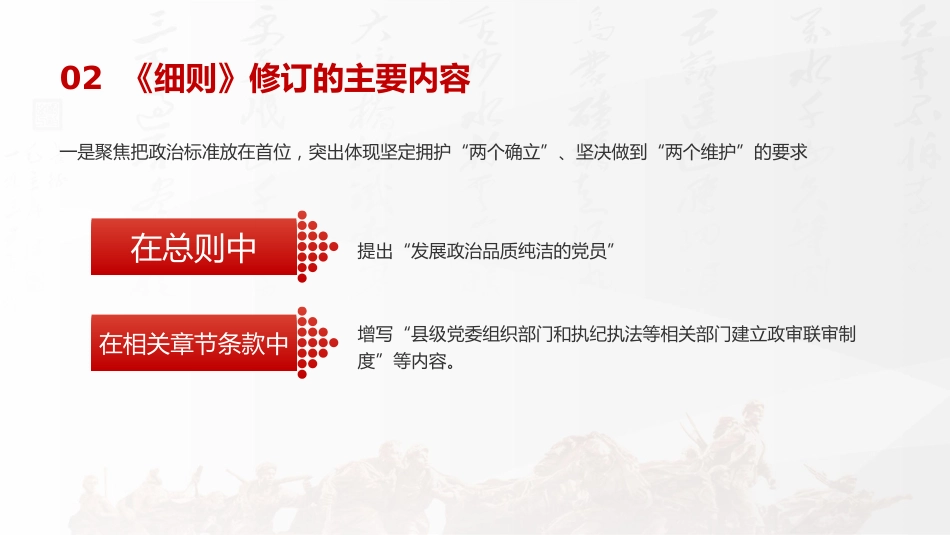 党课ppt+讲稿:2026修订版《发展党员工作细则》解读(2500字,15张)_第6页