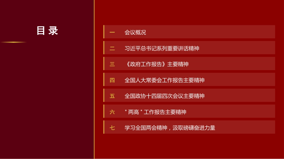 党课ppt+讲稿:2026年全国两会精神专题辅导授课(8900字,20张)_第2页