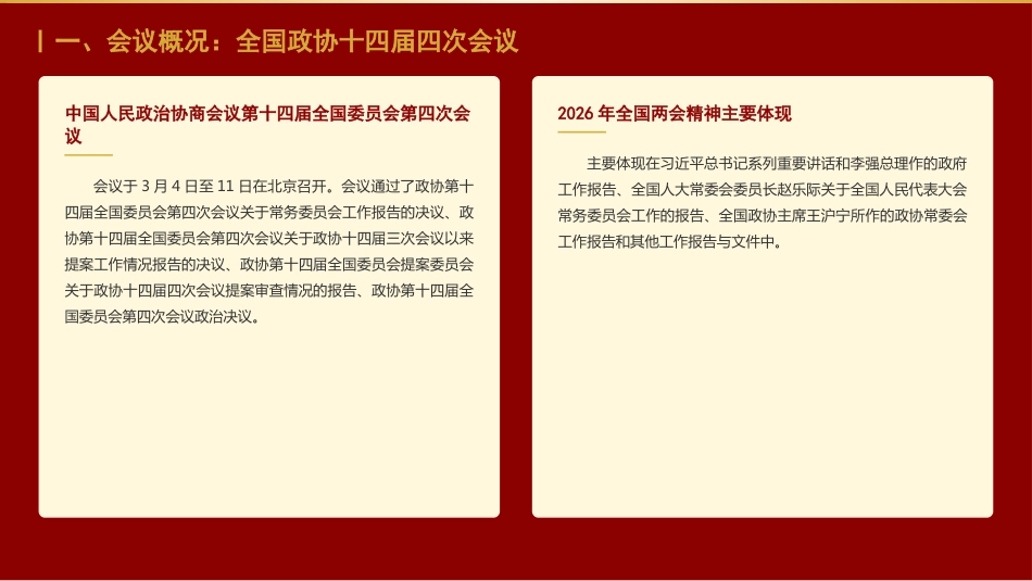 党课ppt+讲稿:2026年全国两会精神专题辅导授课(8900字,20张)_第5页