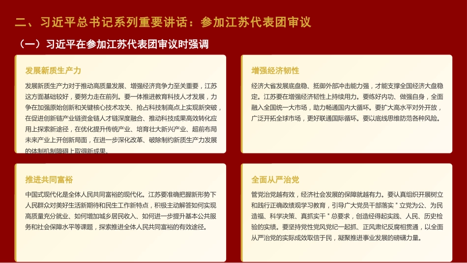 党课ppt+讲稿:2026年全国两会精神专题辅导授课(8900字,20张)_第6页