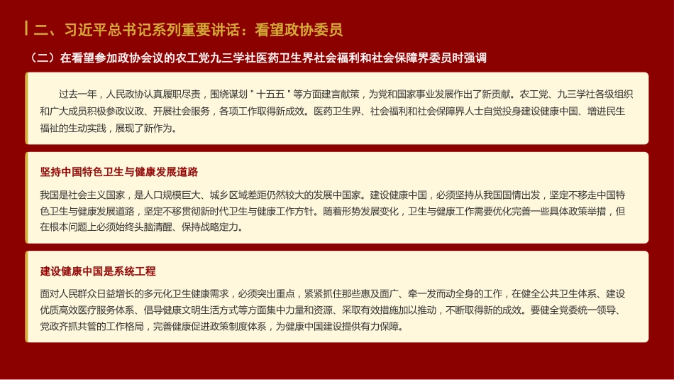 党课ppt+讲稿:2026年全国两会精神专题辅导授课(8900字,20张)_第7页