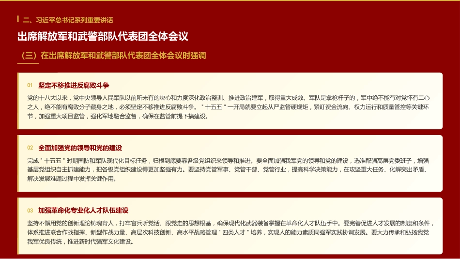 党课ppt+讲稿:2026年全国两会精神专题辅导授课(8900字,20张)_第8页