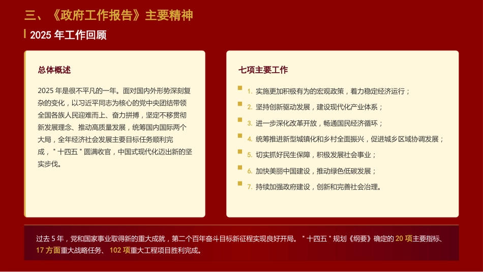 党课ppt+讲稿:2026年全国两会精神专题辅导授课(8900字,20张)_第9页