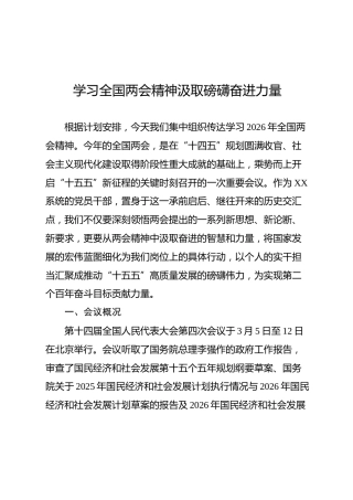 党课ppt+讲稿：2026年全国两会精神专题辅导授课（8900字，20张）