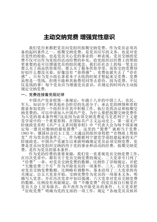 党建培训党课ppt+讲稿：主动缴纳党费 增强党性意识（4200字,25张）