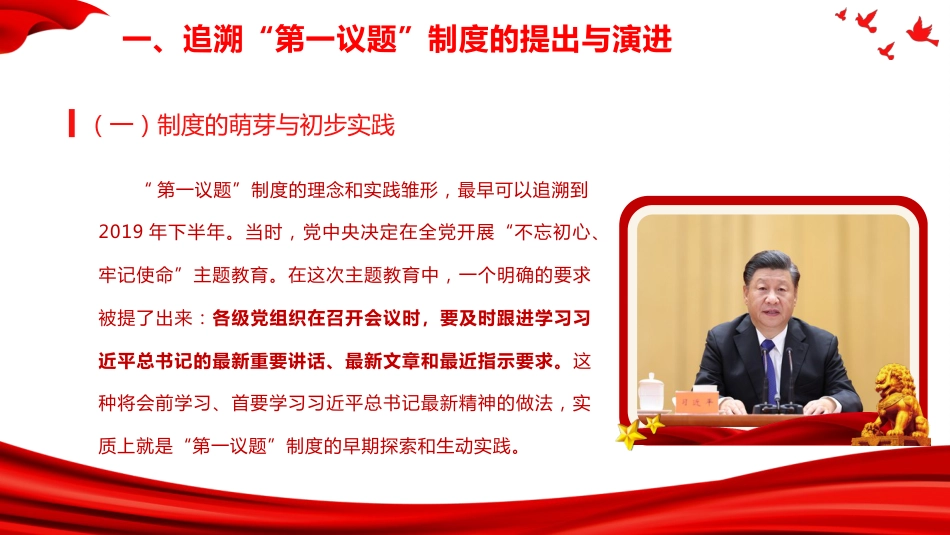 党建培训党课ppt+讲稿：全面把握“第一议题”制度的来龙去脉与实践要求（4300字,25张）_第6页