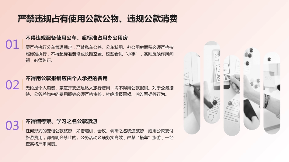 廉政党课PPT：严守纪律规矩 永葆清廉本色_第10页
