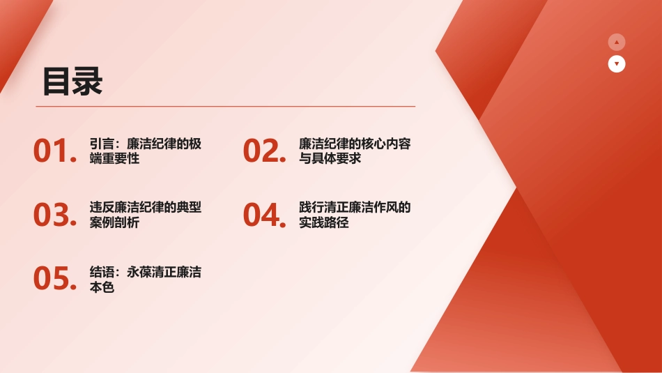 廉政党课PPT：严守纪律规矩 永葆清廉本色_第2页